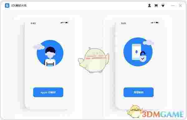 《iOS解锁大师》最新版