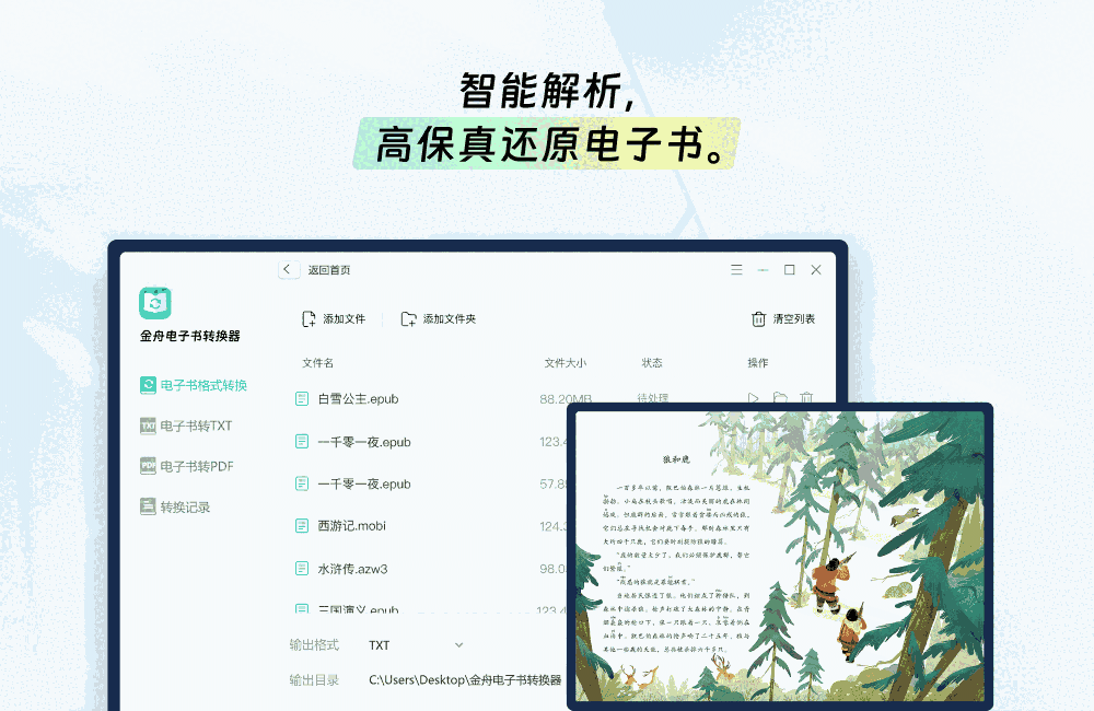 金舟电子书转换器电脑版2.0.3