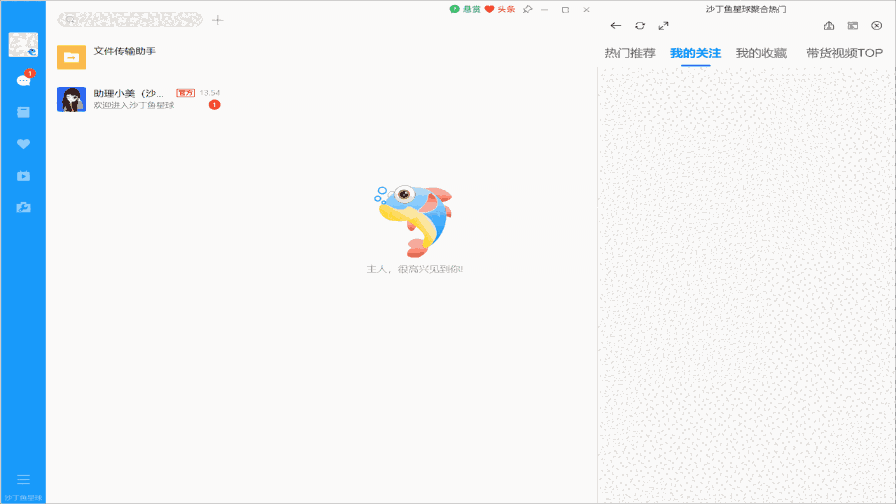 沙丁鱼星球64位1.21.6.0