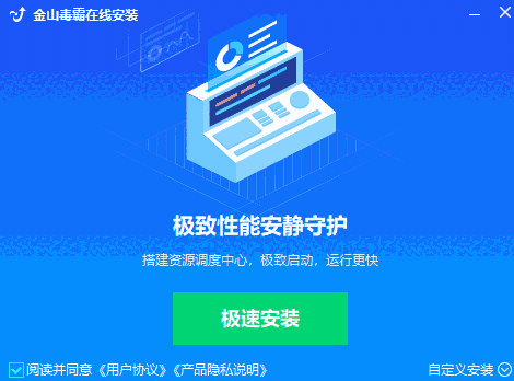 金山毒霸v15.2024.4.1