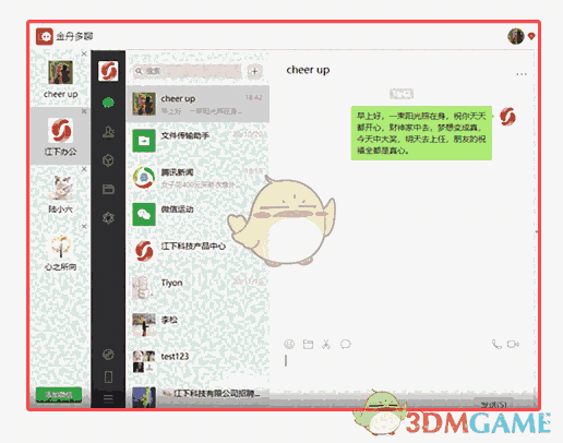 金舟多聊最新版