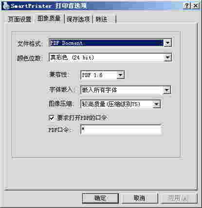 《Smartprinter虚拟打印机》最新版
