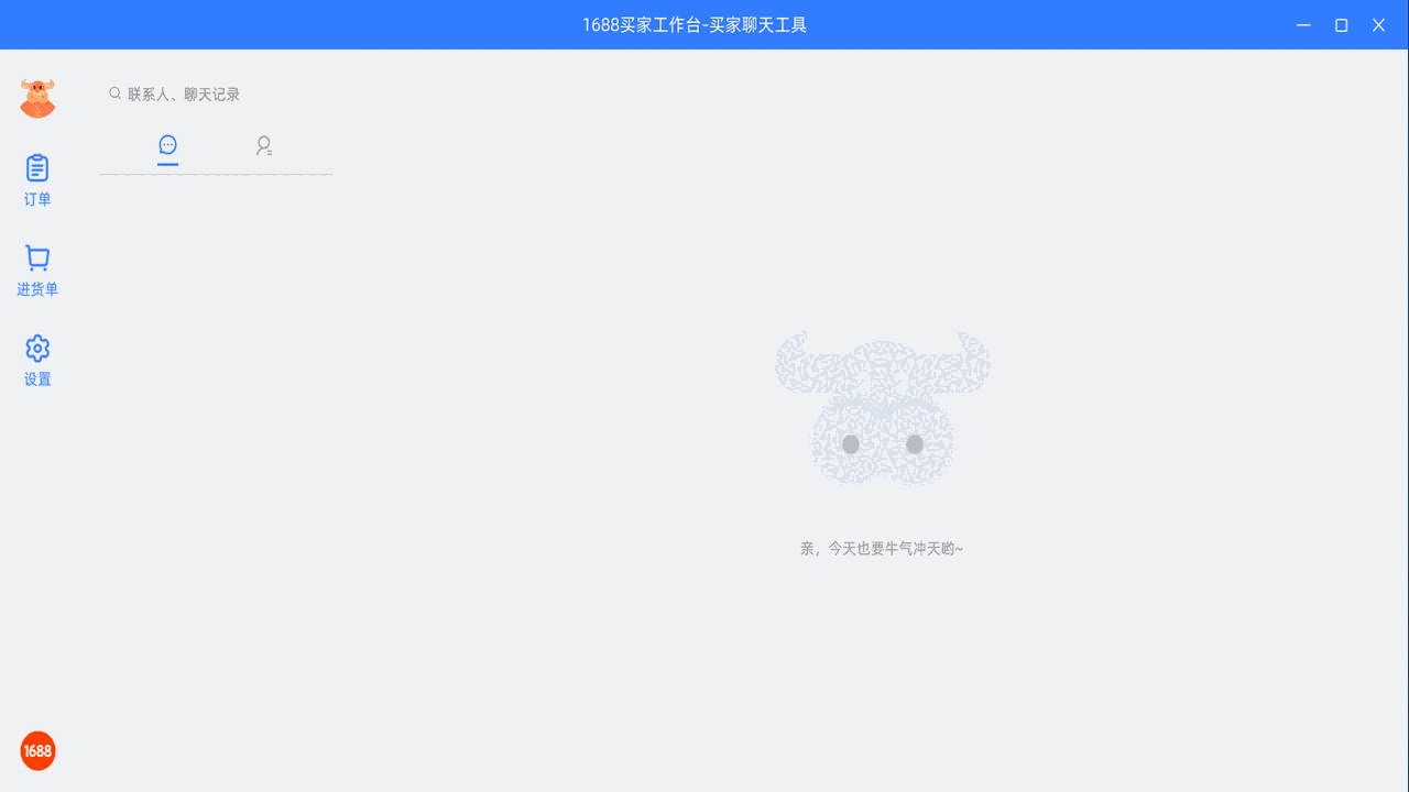 1688买家工作台10.01.17