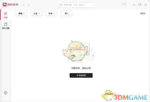 《京东读书》官方电脑版