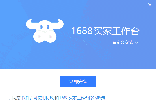 1688买家工作台10.01.17