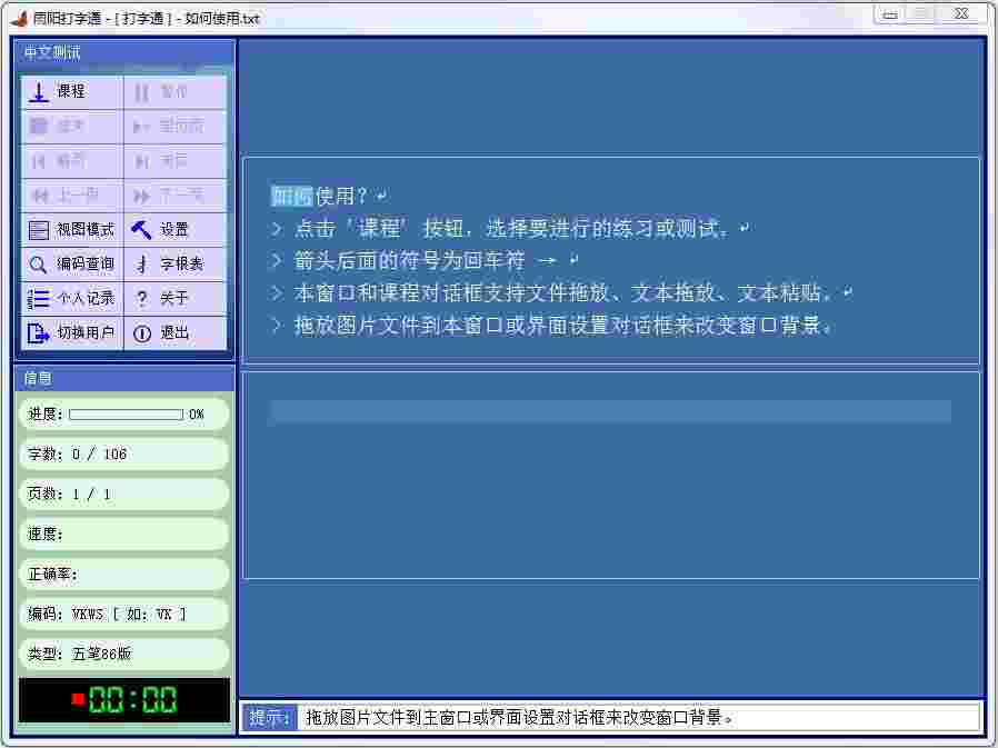 《雨阳打字通》官方版