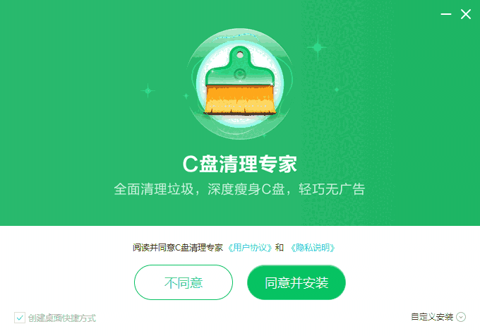 C盘清理专家电脑版