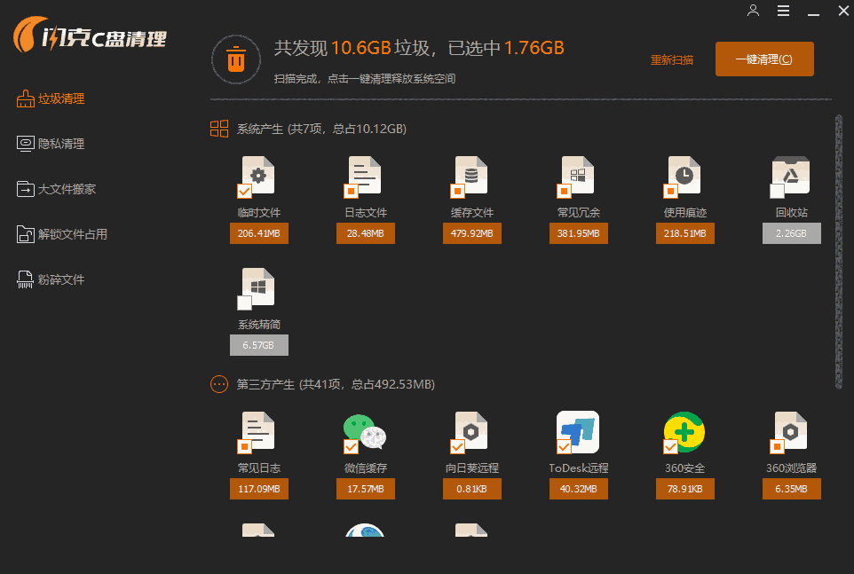 闪克C盘清理2.1.0.1077