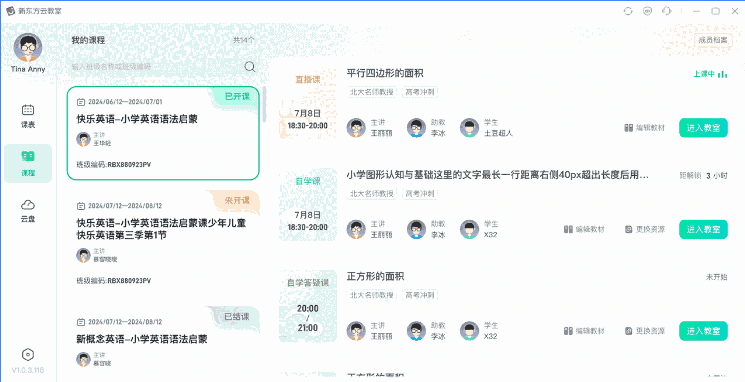 新东方云教室2.55.3.1386