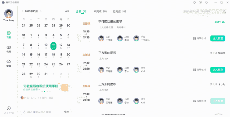 新东方云教室2.55.3.1386