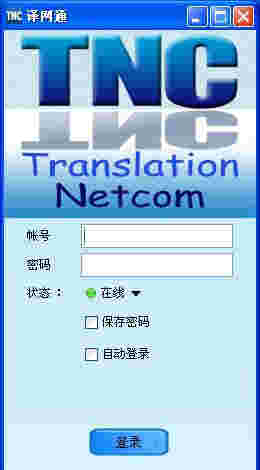 《译网通》最新版