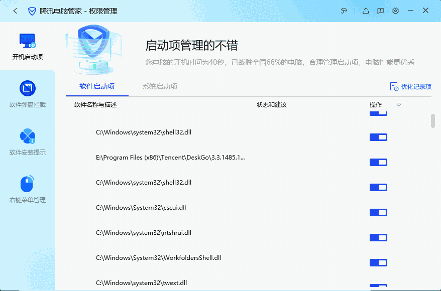 腾讯电脑管家16.8.24468.211