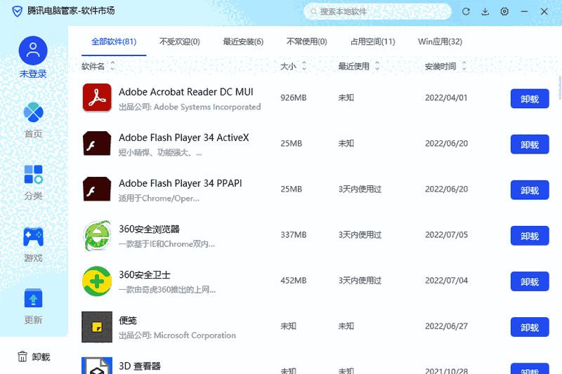 腾讯电脑管家16.8.24468.211