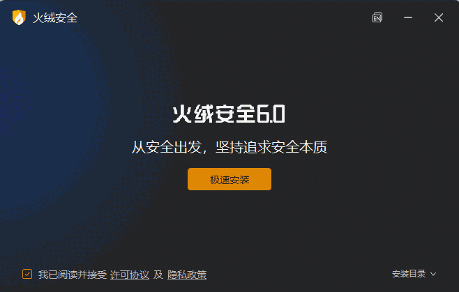 火绒安全软件6.0.2.1