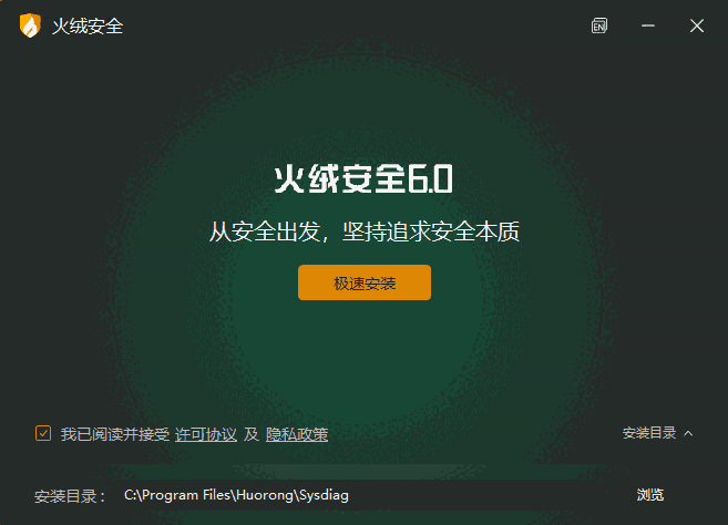 火绒安全软件6.0.2.1