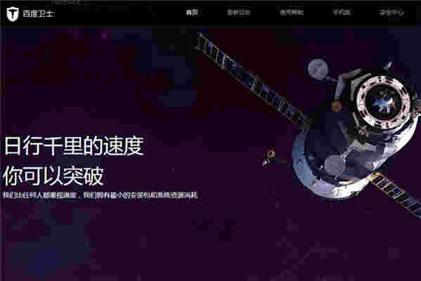 《百度卫士》官方版