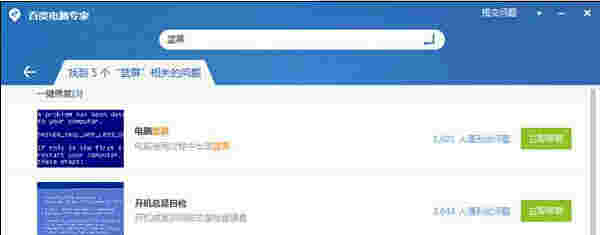 《百度卫士》官方版