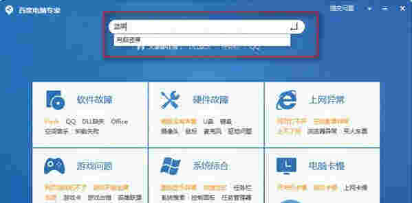 《百度卫士》官方版
