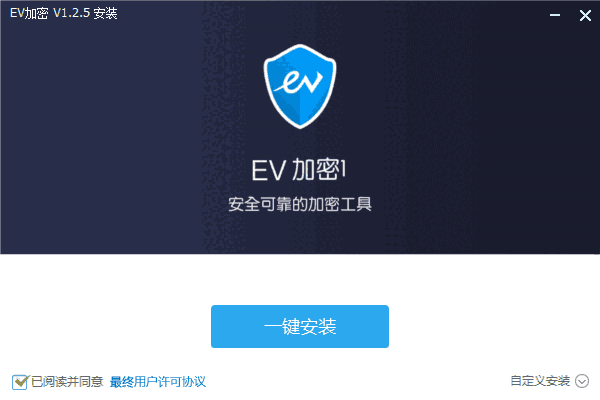 EV加密1v1.2.5