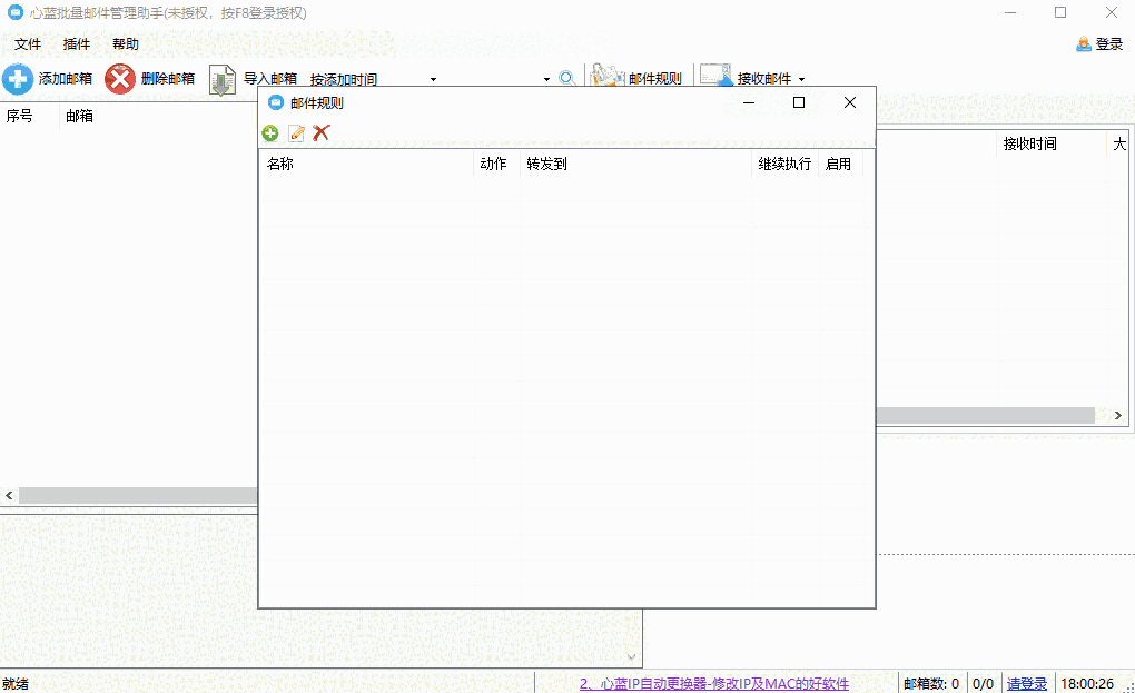 心蓝邮箱助手32位1.0.0.162