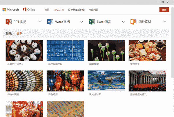 Office2023免费版4.3.4.28