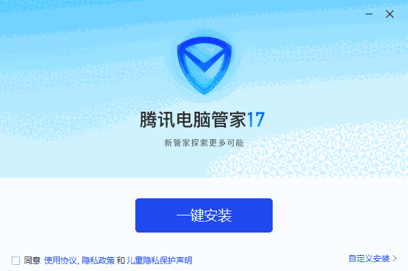 腾讯电脑管家v2.0.6