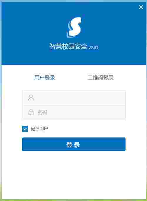 智慧校园安全软件v2.01