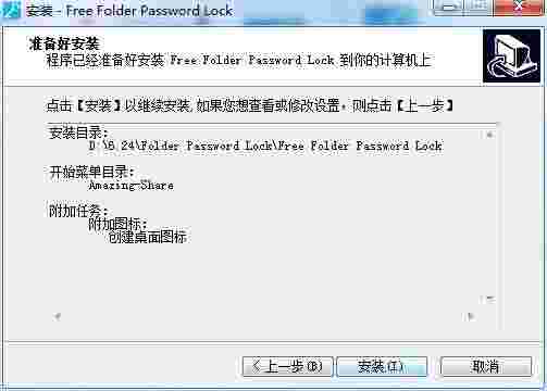 Amazing Free Folder Password Lock