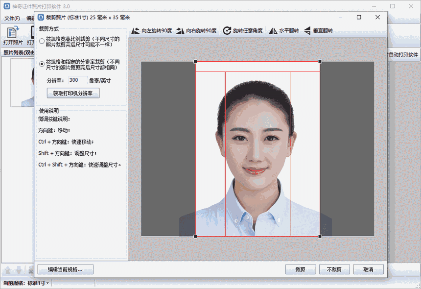 神奇证件照片打印软件3.0.0.592