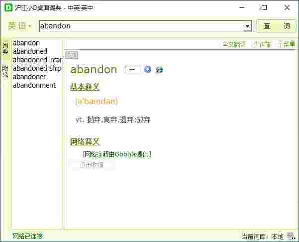 沪江小D桌面英日双核词典v2.0.2.29