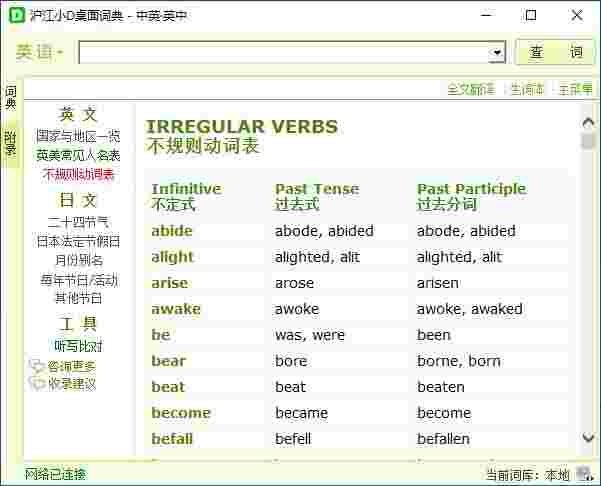 沪江小D桌面英日双核词典v2.0.2.29