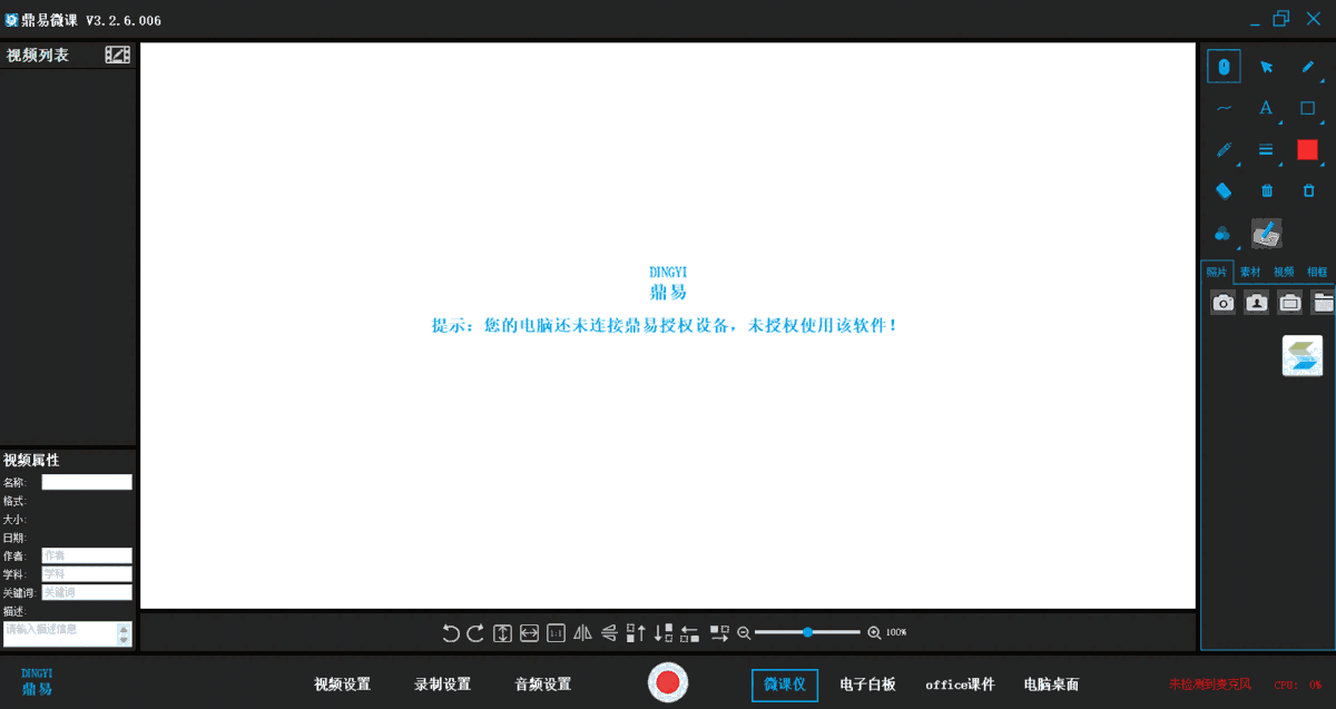 鼎易微课64位3.2.6.006
