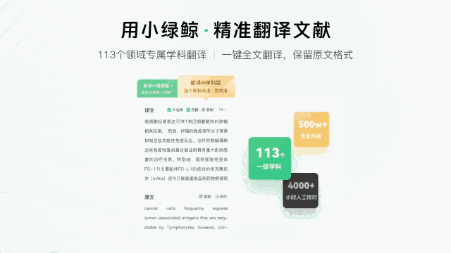 小绿鲸英文文献阅读器64位2.3.3.0