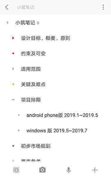 《小筑笔记》官方版