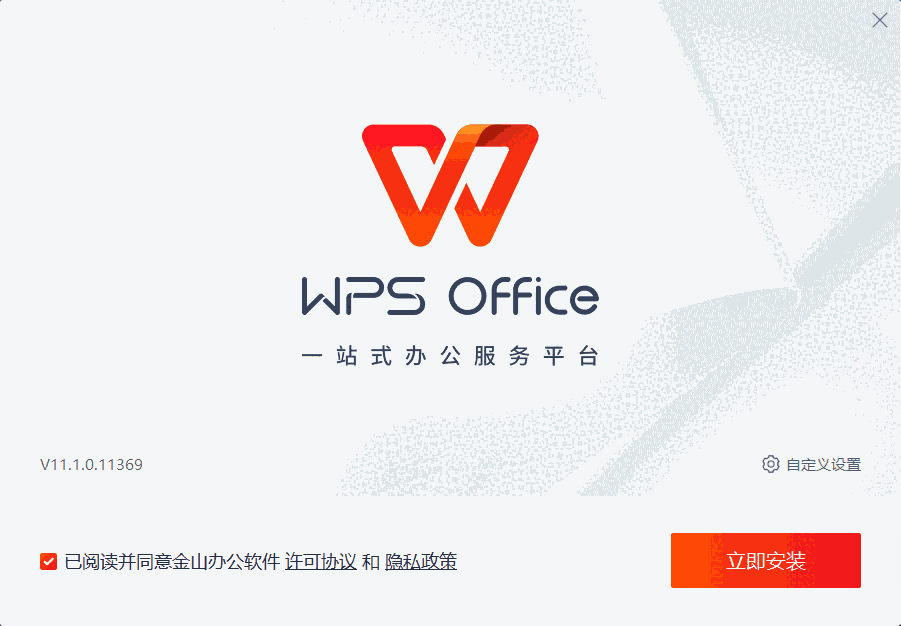 WPS Office v11.1.0.12313