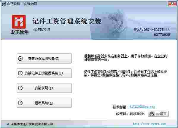 《宏正计件工资管理软件》官方版