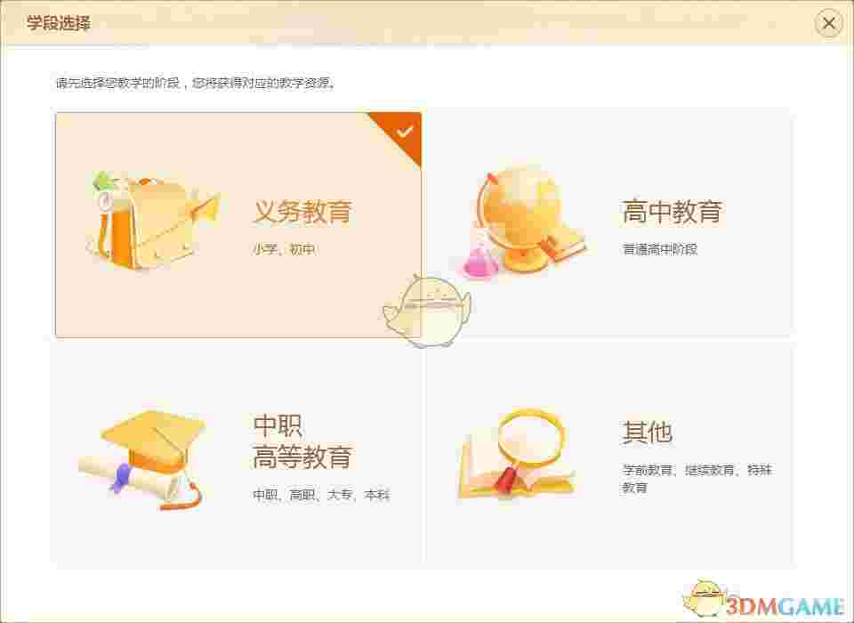 《101教育PPT》官方版