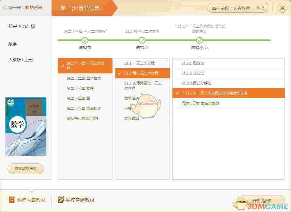 《101教育PPT》官方版