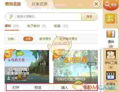 《101教育PPT》官方版