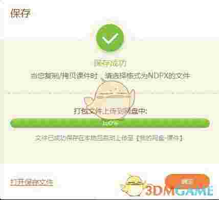 《101教育PPT》官方版