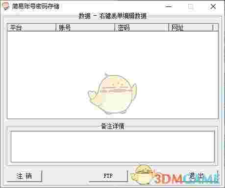 简易账号密码存储官方版