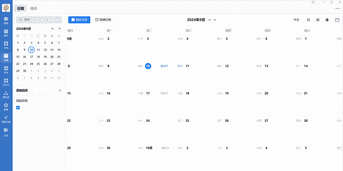 企业微信旧版本