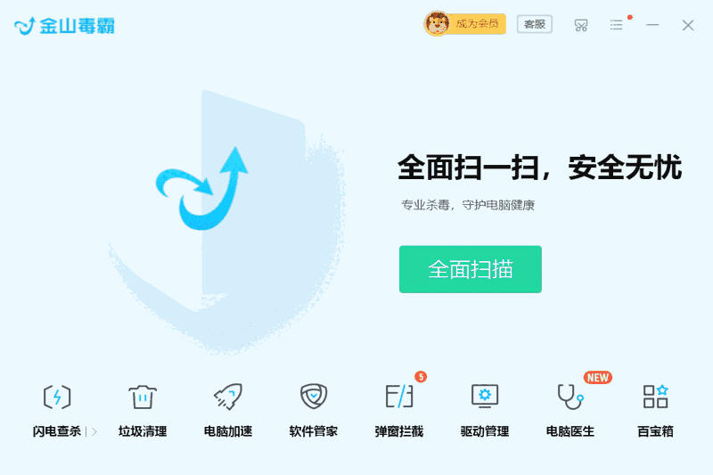 金山毒霸32位12.28.0