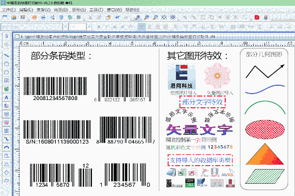 《中琅条码标签打印软件》最新版