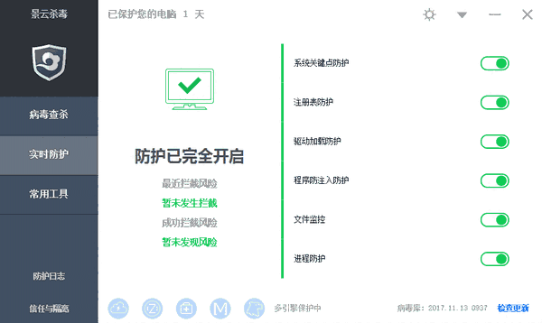 《景云杀毒》官方版