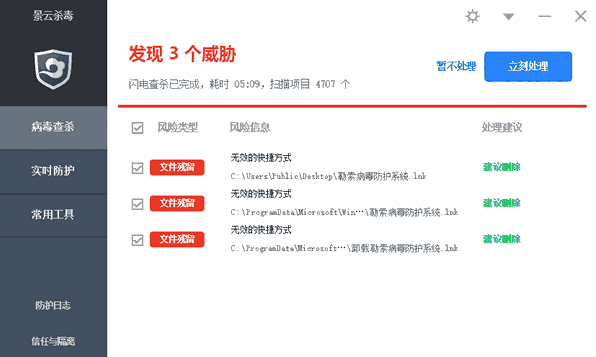 《景云杀毒》官方版