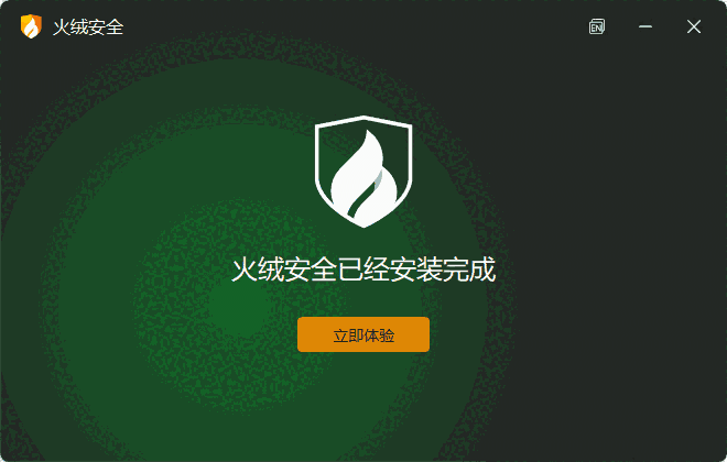 火绒安全软件PC版