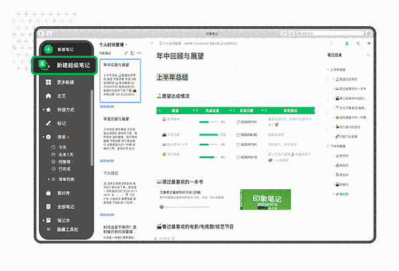 印象笔记7.1.12.7818