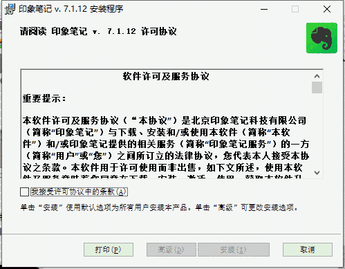 印象笔记7.1.12.7818