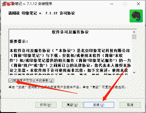 印象笔记7.1.12.7818